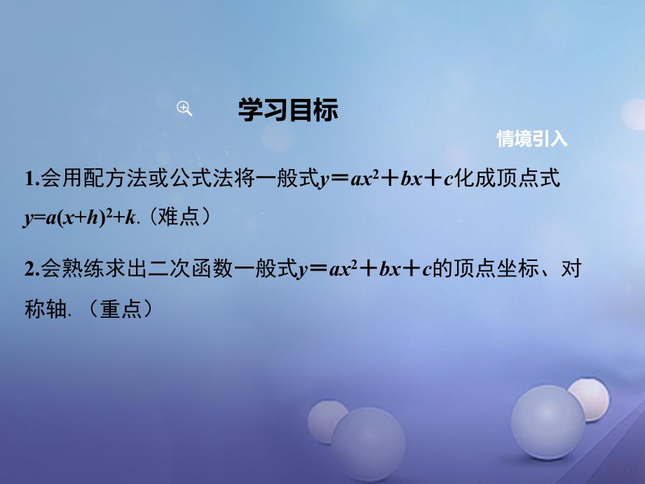 2017年九年级数学上册 21.2.2 第4课时 二次函数y=ax2+bx+c的图象和性质课件 （新版）沪科版_第2页