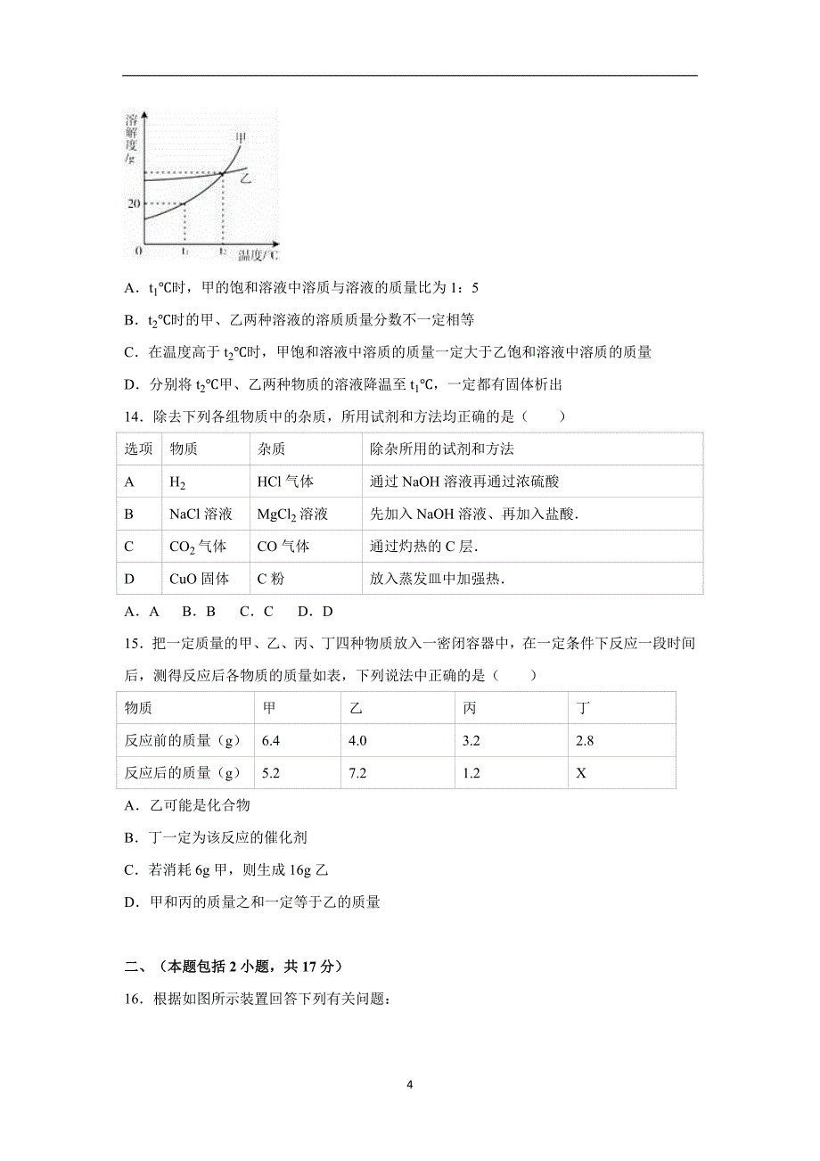 江苏省南京市2016年中考化学二模试卷（解析版）_5467646.doc_第4页