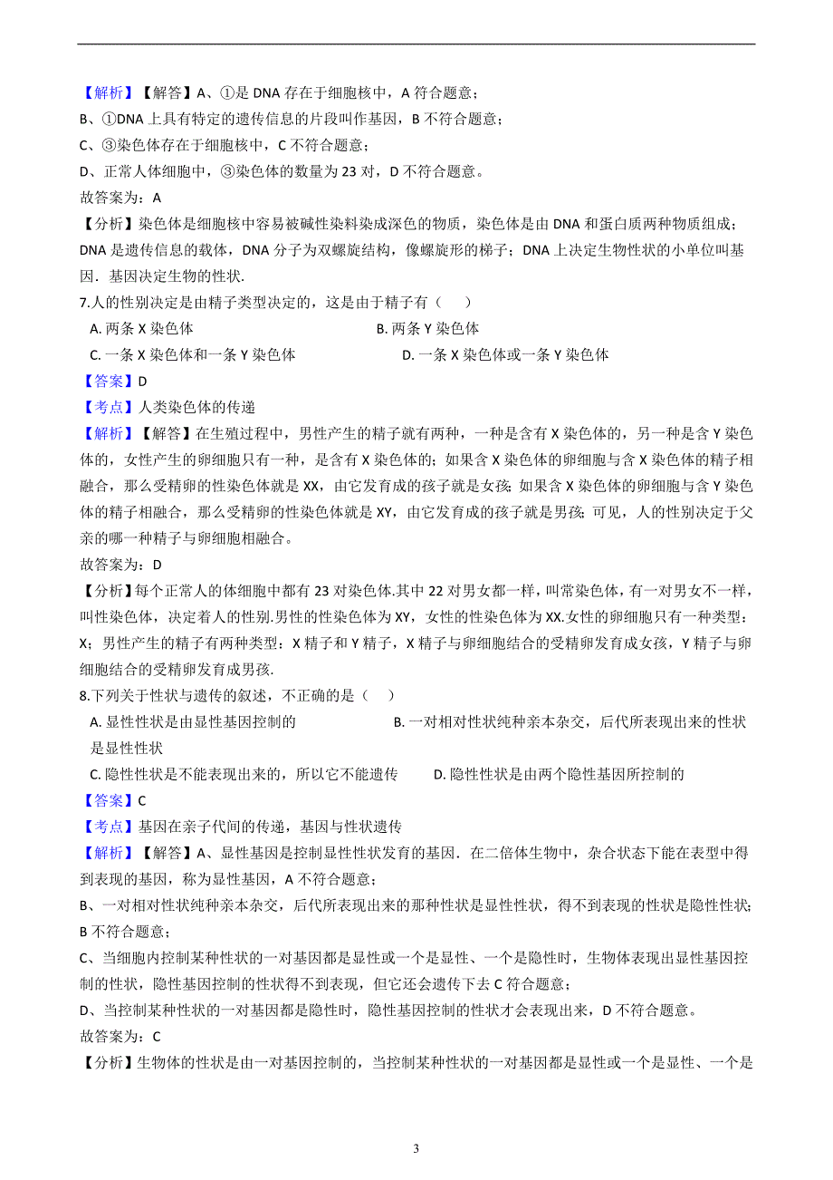 辽宁省铁岭市2018年中考生物试卷（解析版）_8390280.docx_第3页