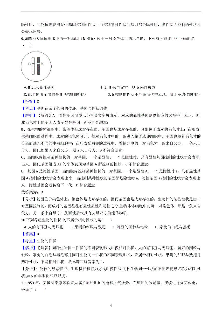 辽宁省铁岭市2018年中考生物试卷（解析版）_8390280.docx_第4页