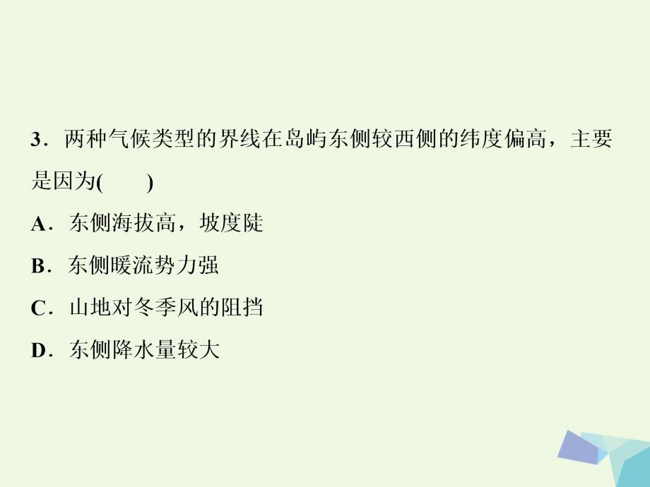 2018年高考地理大一轮复习 第十八章 中国地理 第39讲 中国区域地理（知能训练达标检测）课件_第3页