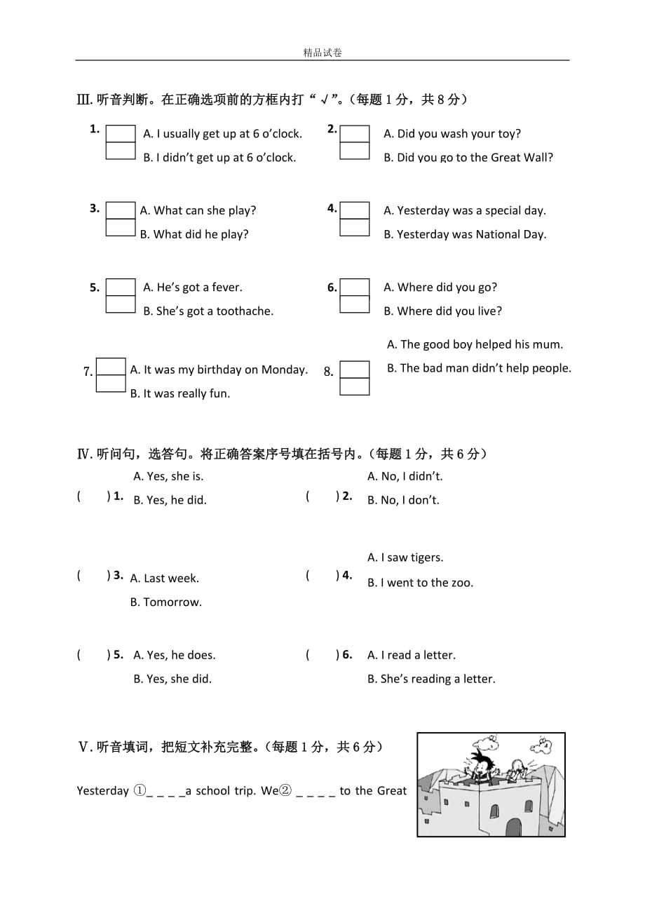 （最新原创）江苏省南京市四年级上册英语期末模拟试卷_第2页