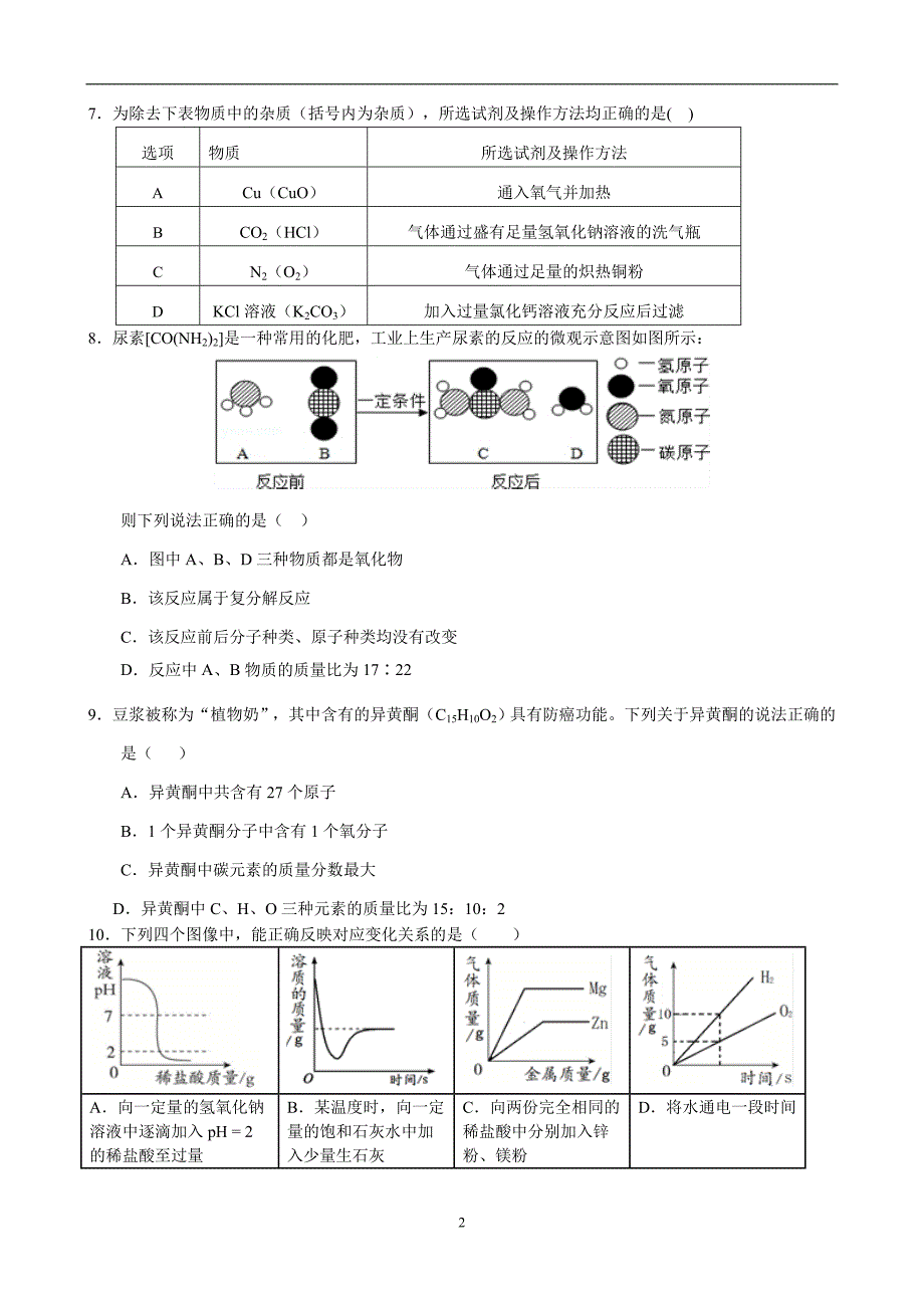 洛江区2018届初三化学模拟考试试卷_7780353.doc_第2页