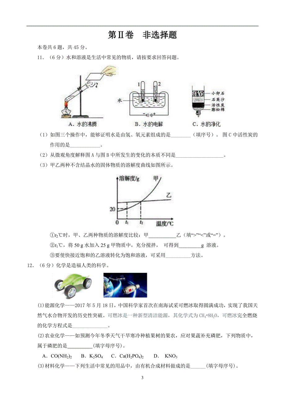 洛江区2018届初三化学模拟考试试卷_7780353.doc_第3页