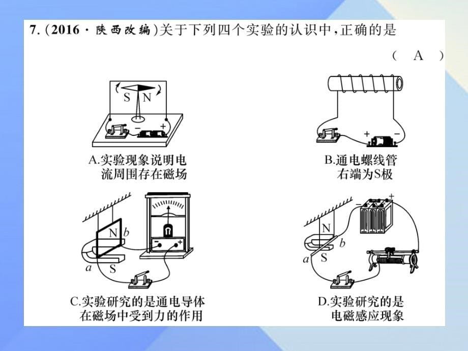 （贵阳专版）2016年秋九年级物理全册 第18章 电能从哪里来达标测试卷课件 （新版）沪科版_第5页