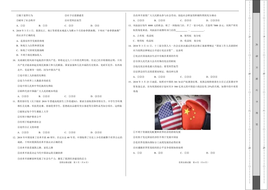 江苏省南京市2018年5月中考政治预测模拟卷_7973208.docx_第2页