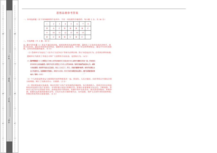 江苏省南京市2018年5月中考政治预测模拟卷_7973208.docx_第4页