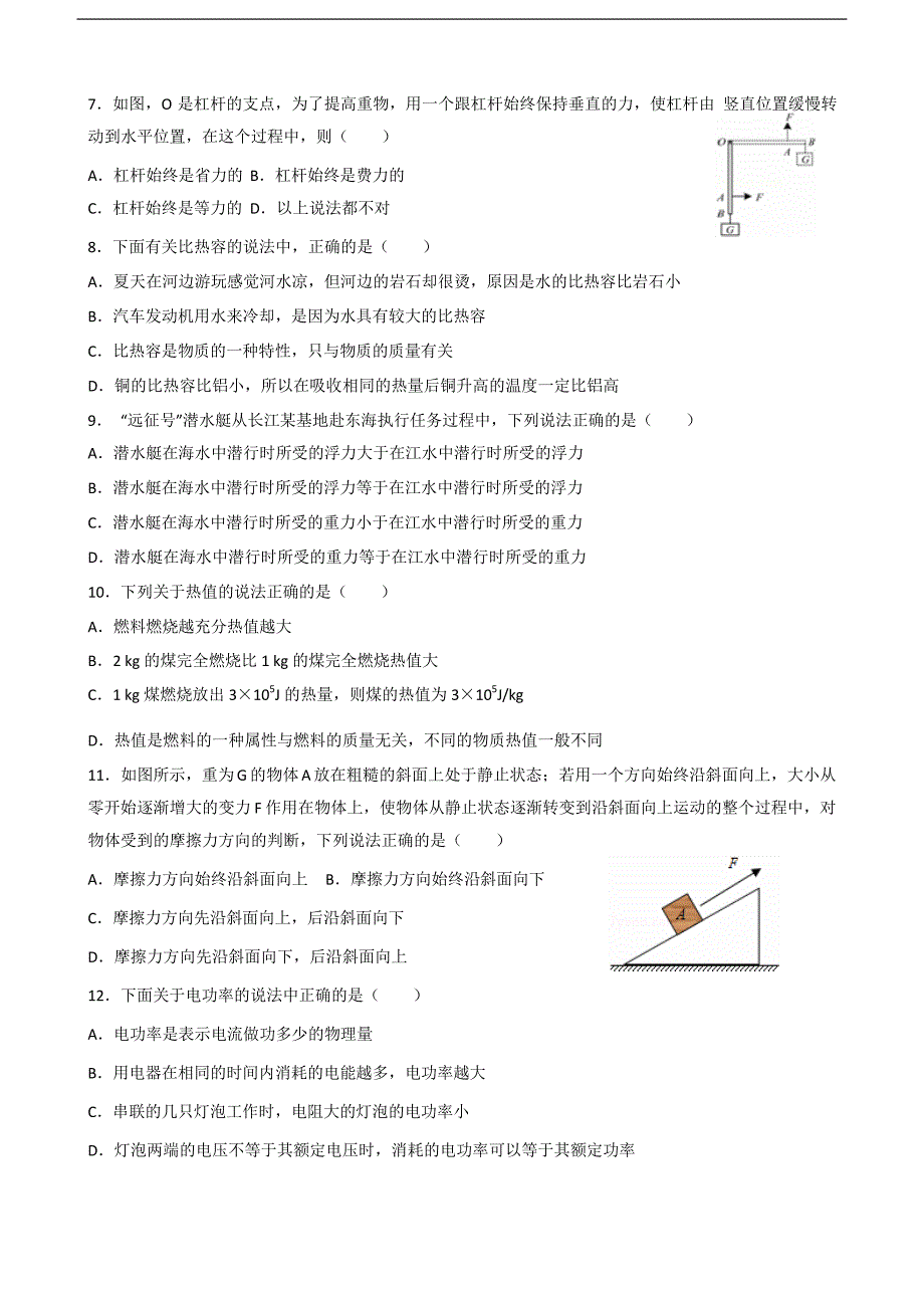 江苏省2017年中考物理模拟试卷（3月份）（word解析版）_6343342.docx_第2页