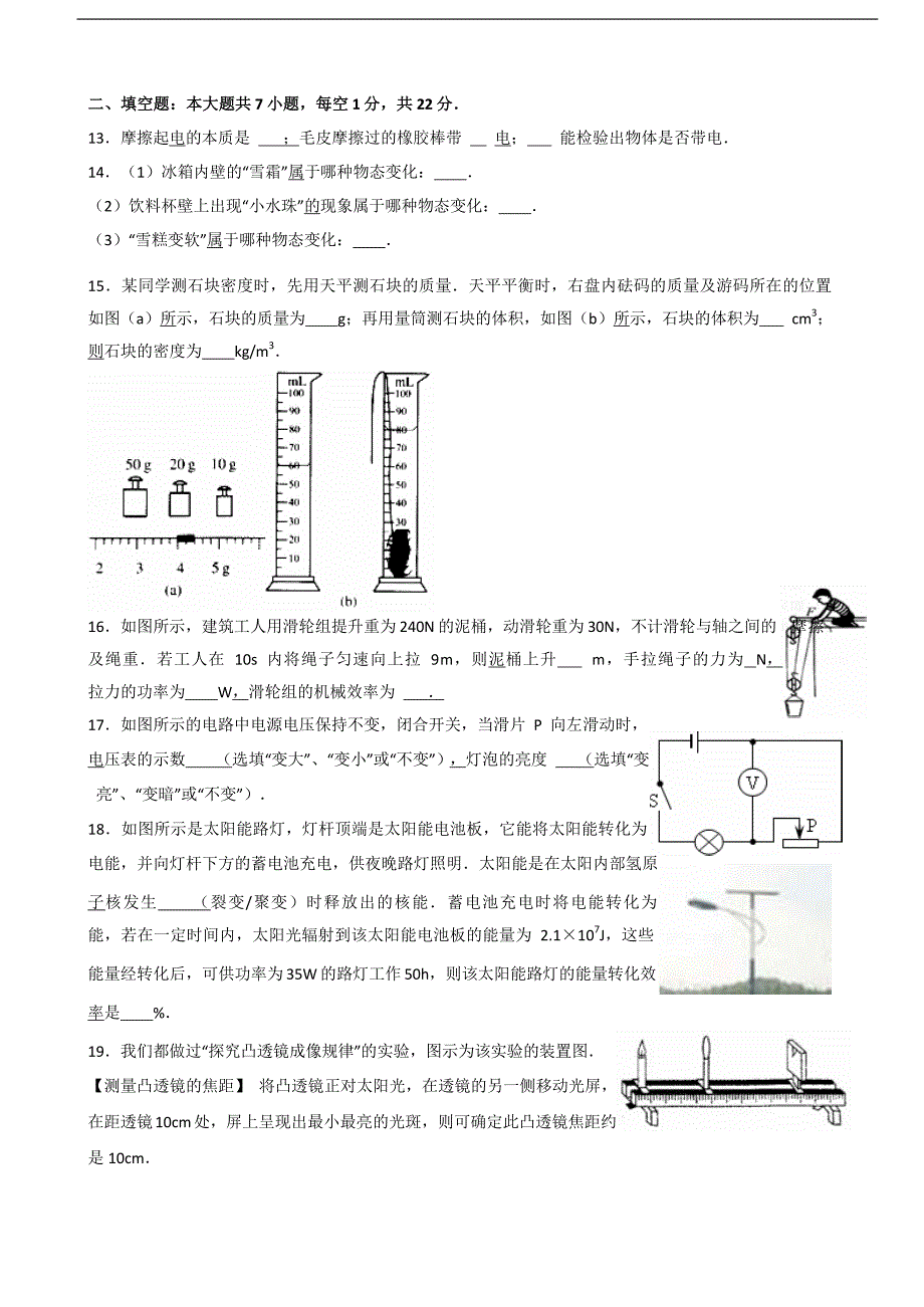 江苏省2017年中考物理模拟试卷（3月份）（word解析版）_6343342.docx_第3页