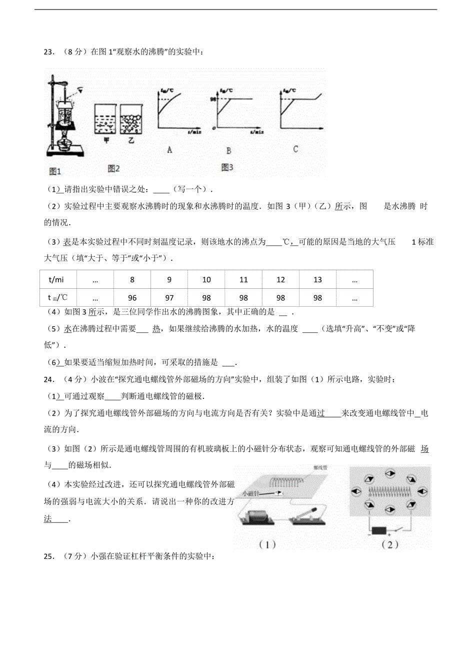 江苏省2017年中考物理模拟试卷（3月份）（word解析版）_6343342.docx_第5页