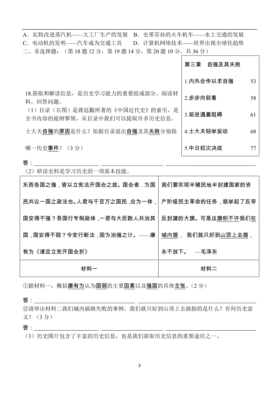 江苏省赣榆区2018年第一次中考模拟历史试卷_8318303.doc_第3页