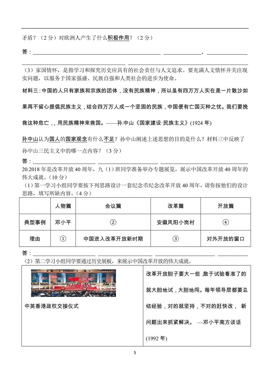 江苏省赣榆区2018年第一次中考模拟历史试卷_8318303.doc_第5页