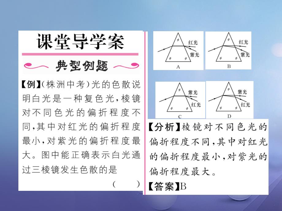 2017秋八年级物理上册 第4章 光现象 第5节 光的色散习题课件 （新版）新人教版_第2页