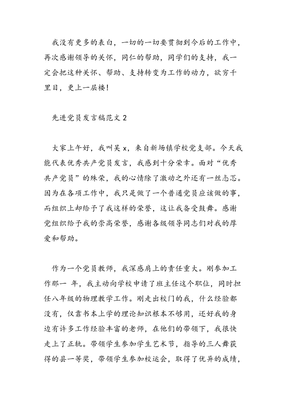 最新先进党员发言稿范文_第3页