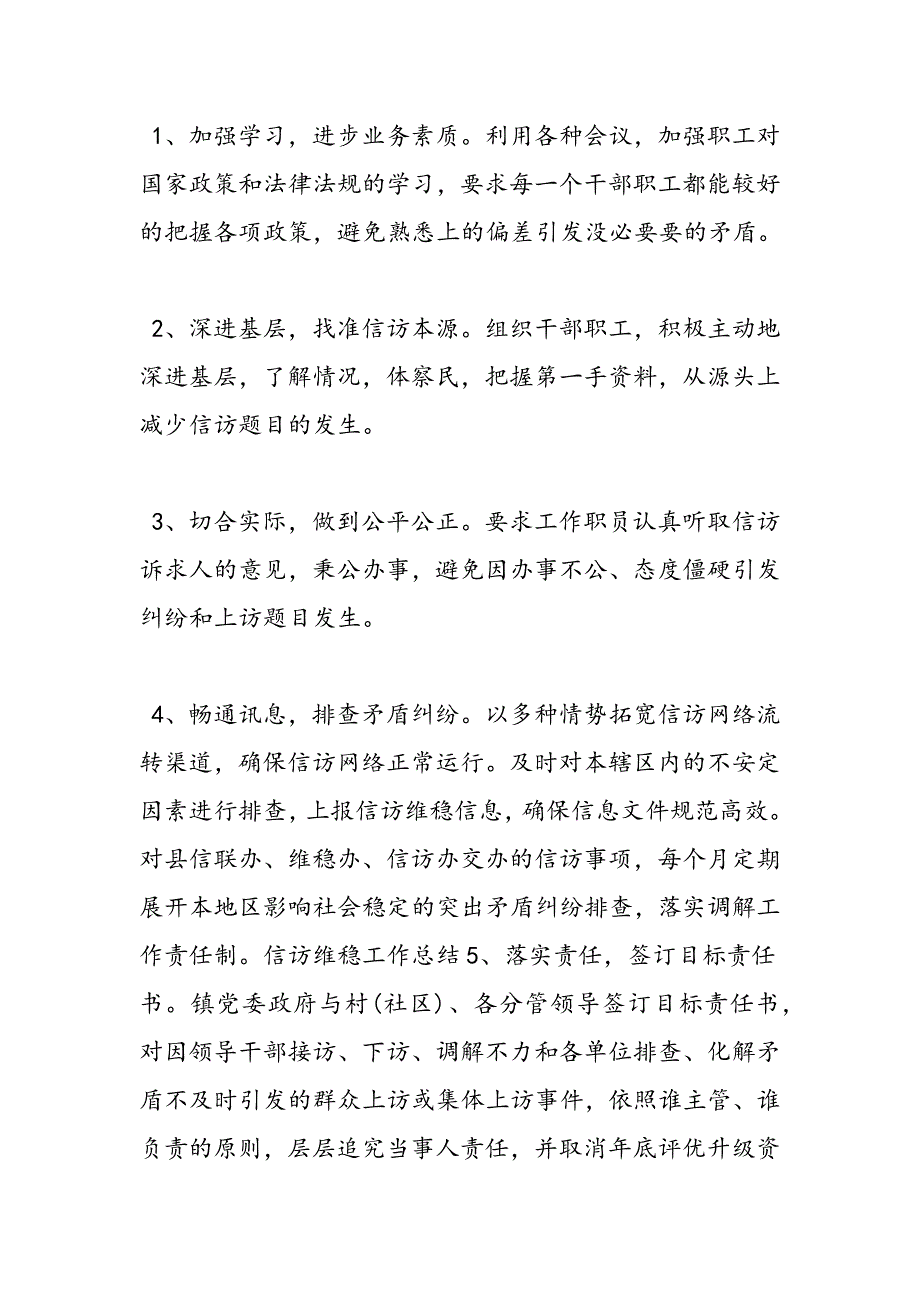 最新信访维稳工作总结【精】_第3页