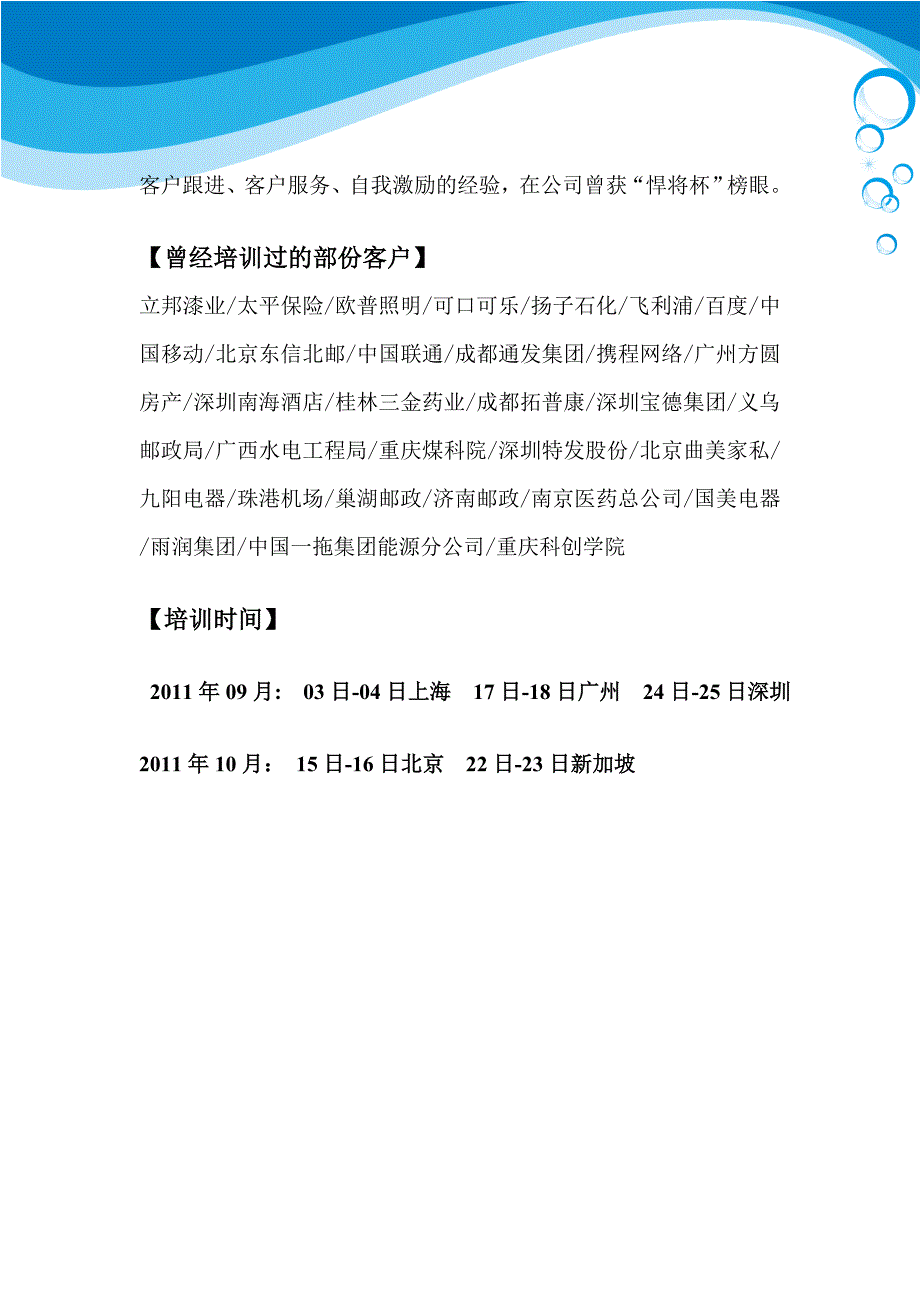 （营销培训）王越销售培训公开课_第4页