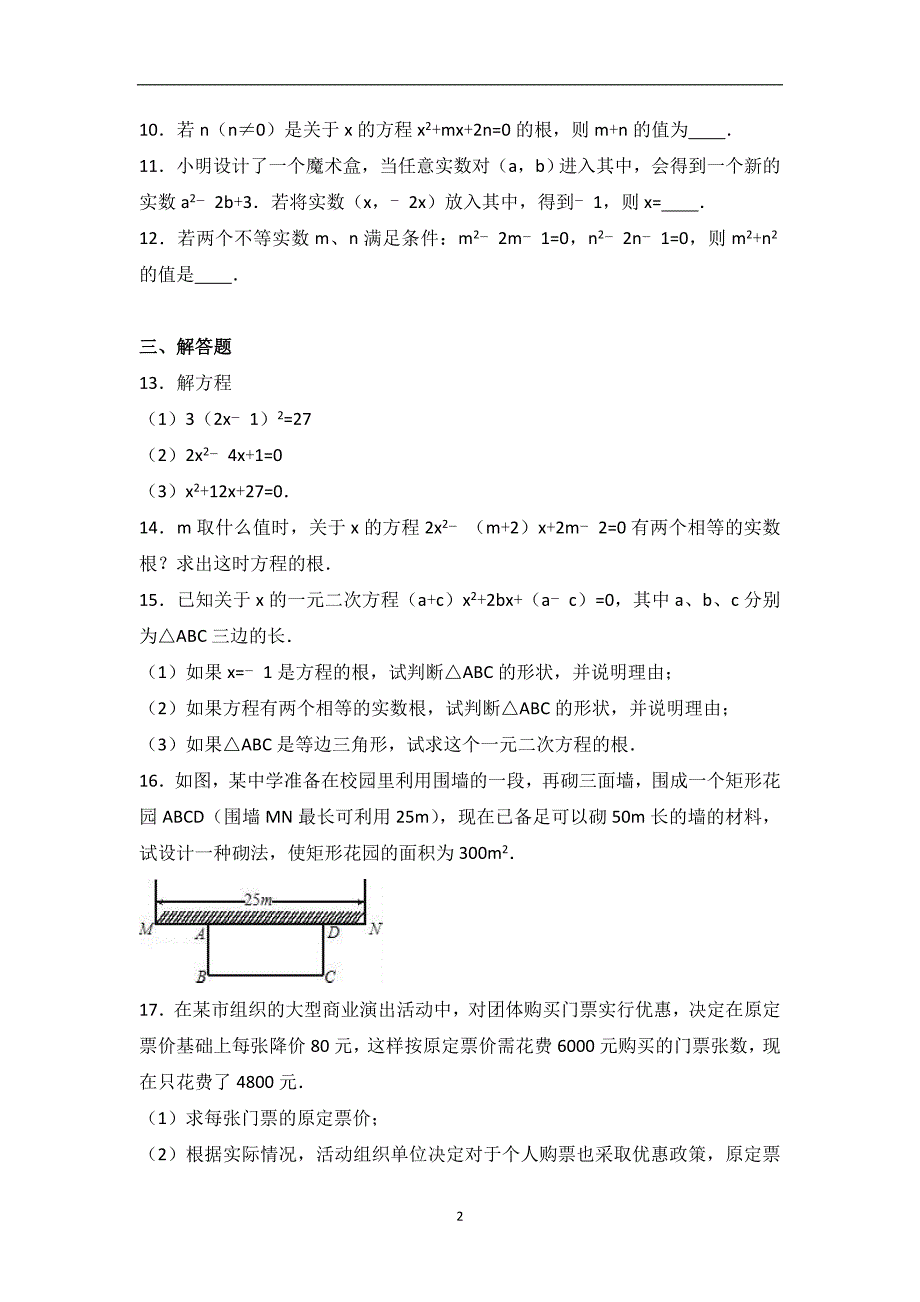 江苏省无锡市宜兴市和桥二中2017届九年级（上）第3周周练数学试卷（解析版）_6086351.doc_第2页