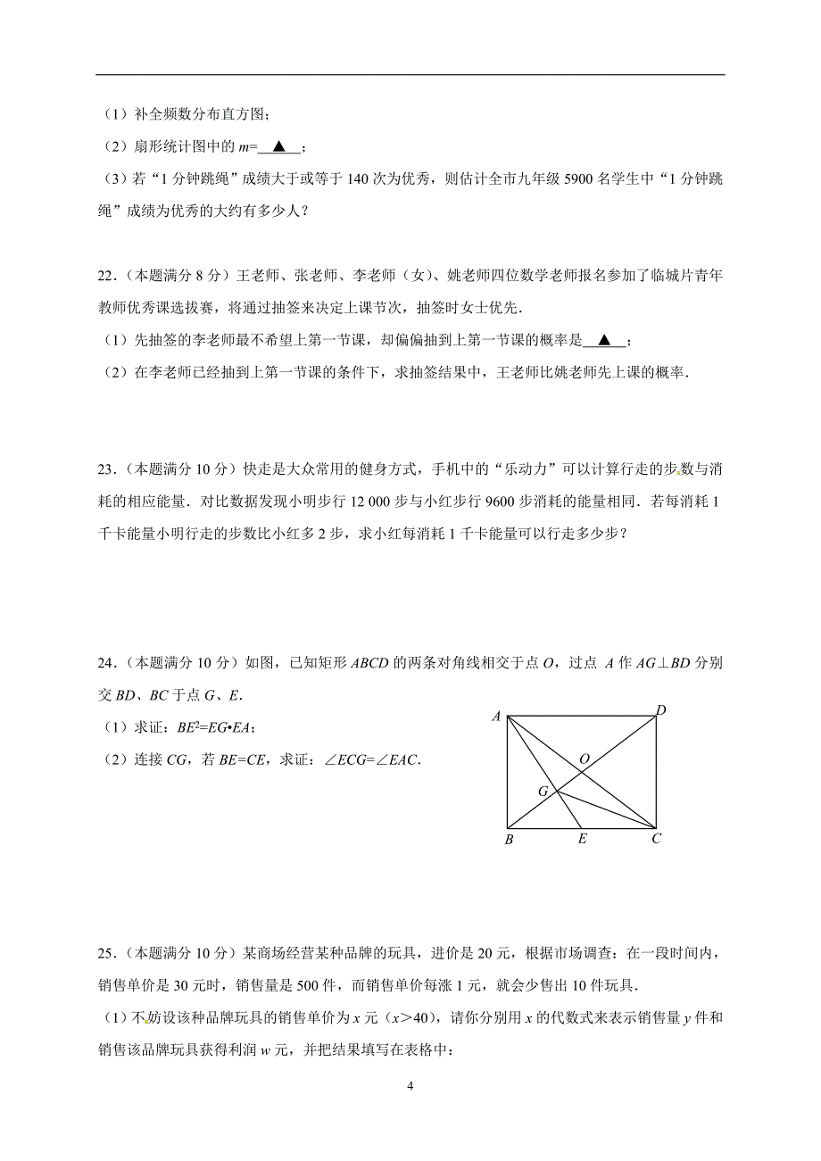 江苏省高邮市2017届九年级下学期第一次网上阅卷适应性训练（一模）数学试题_6303575.doc_第4页