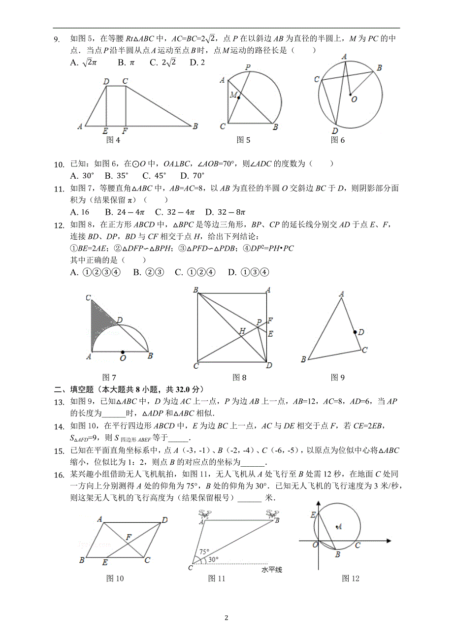 山东肥城市2018-2019学年度初三上学期期中模拟考试数学试题(青岛版）_8975026.docx_第2页