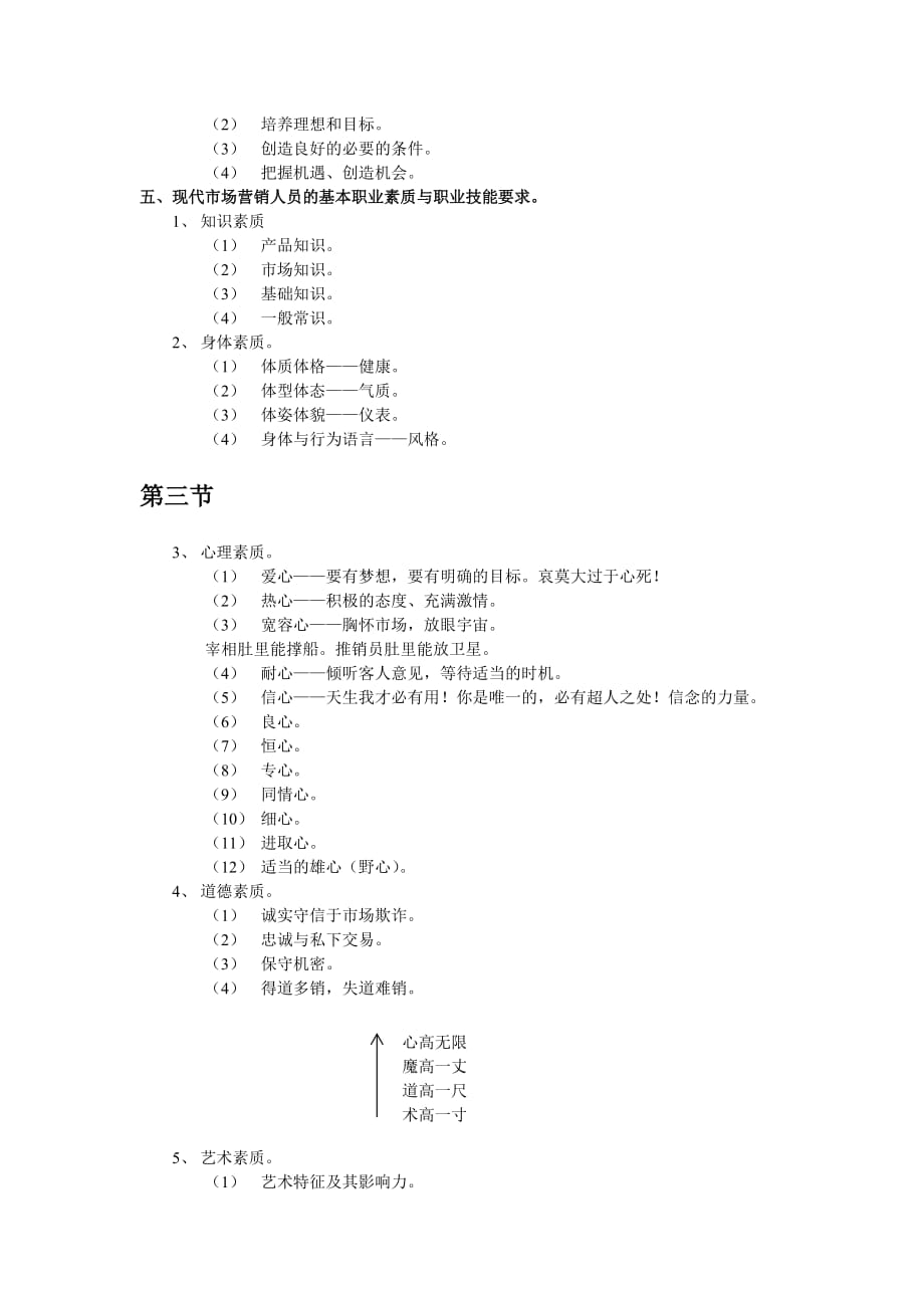 （营销技巧）第七讲 营销者分析与队伍建设_第3页