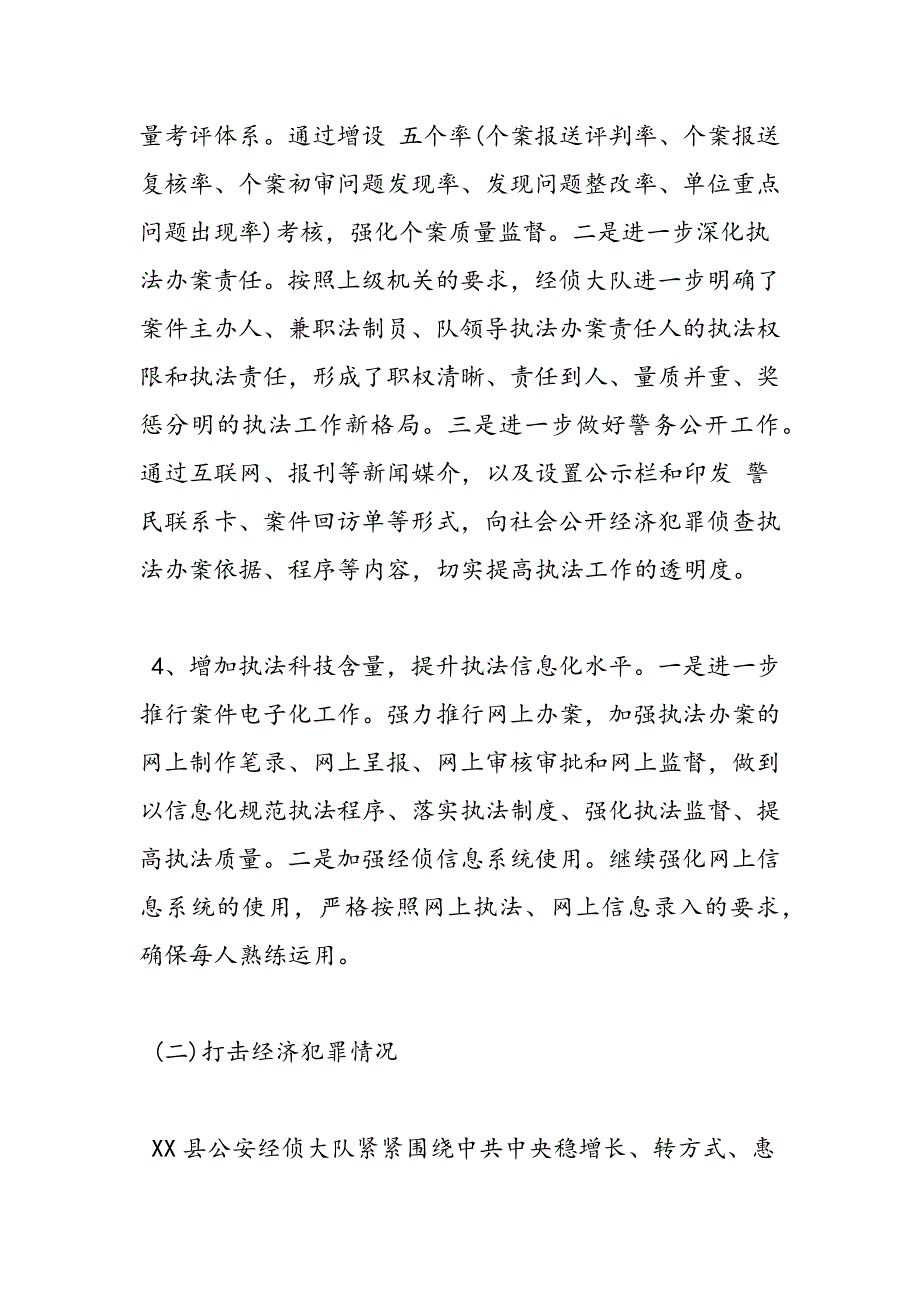 最新县公安经侦工作调研报告_第4页