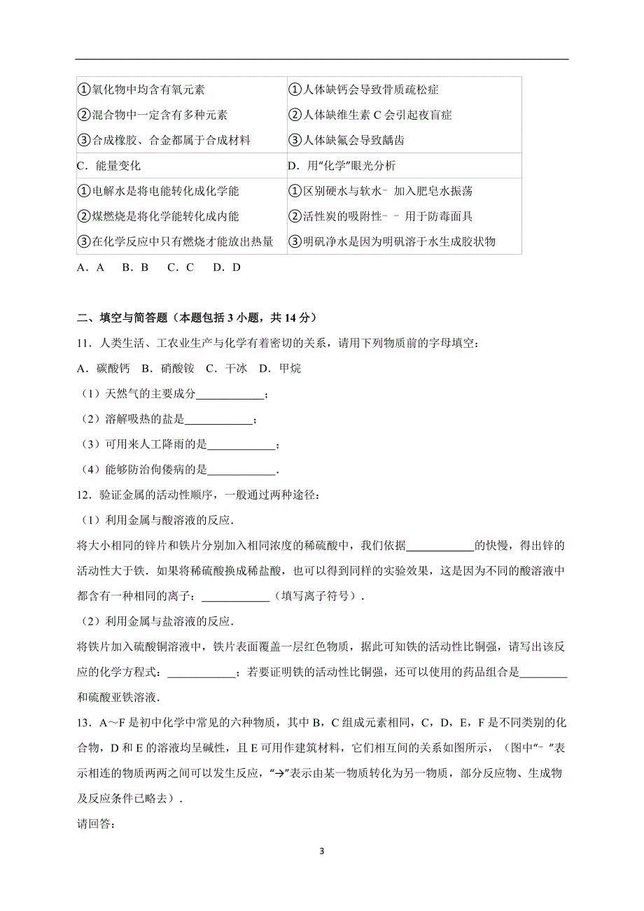 江苏省徐州市2016届中考化学模拟试卷（一）（解析版）_5239357.doc_第3页