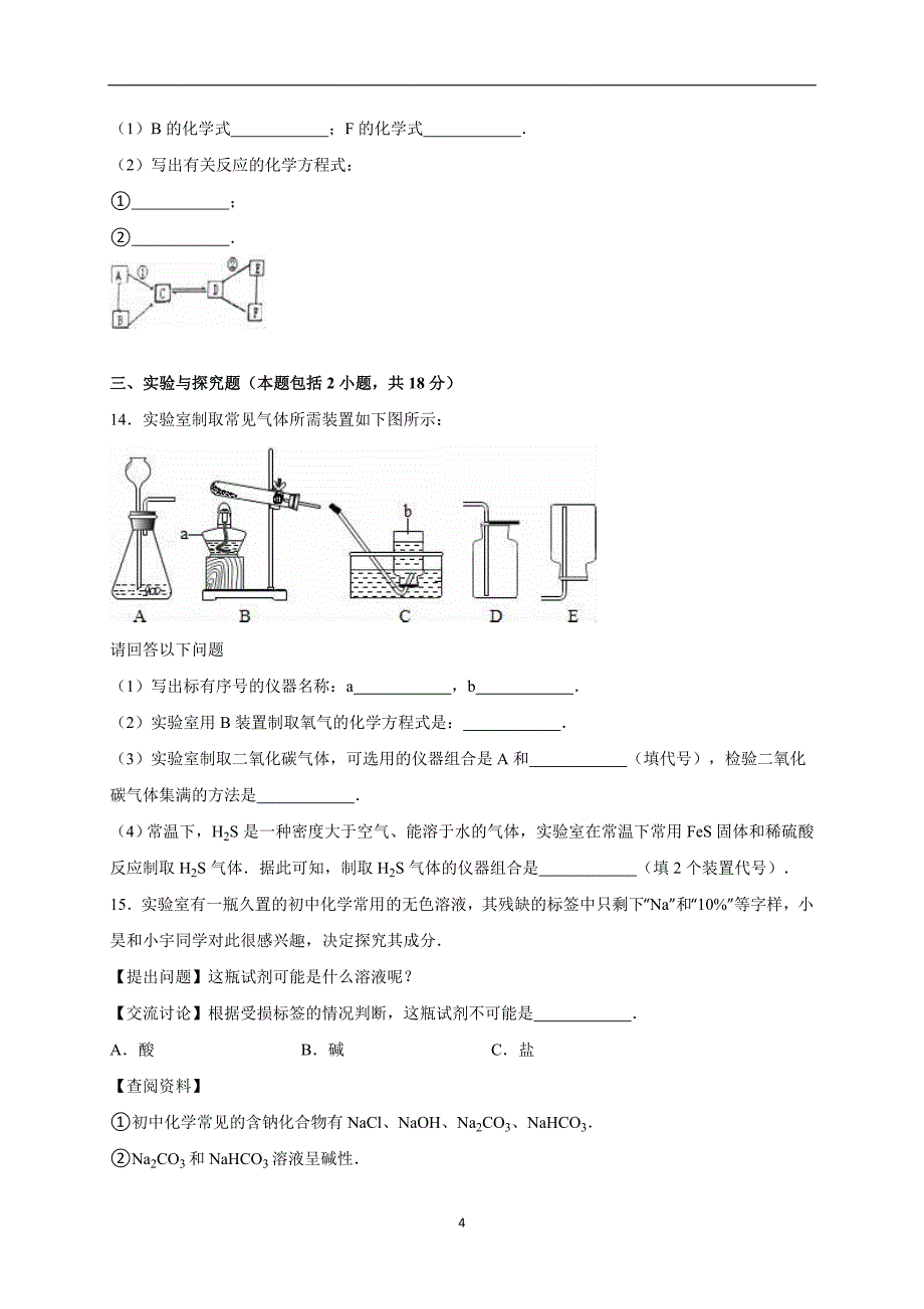 江苏省徐州市2016届中考化学模拟试卷（一）（解析版）_5239357.doc_第4页