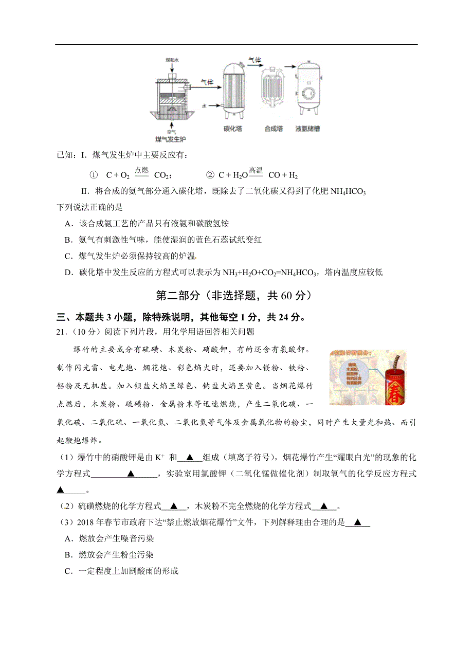 江苏省扬州市高邮2018届九年级下学期一模考试化学试题_7728164.docx_第4页