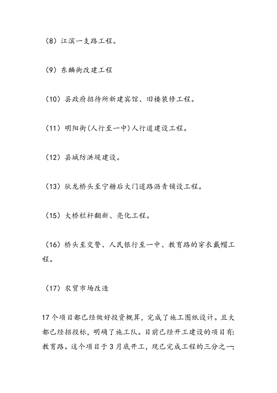 最新全县建设工作会议发言_第2页