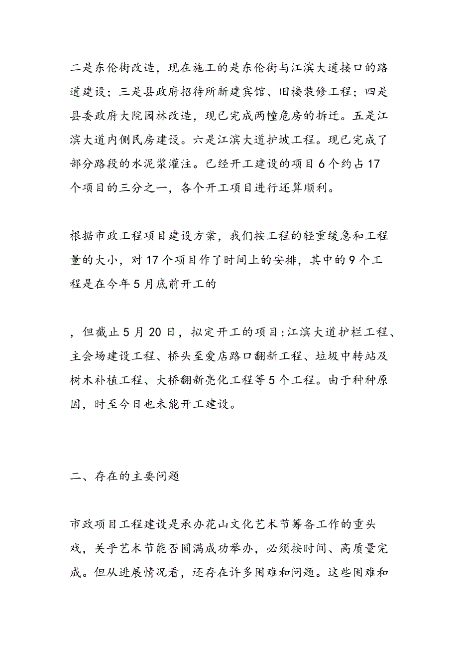 最新全县建设工作会议发言_第3页