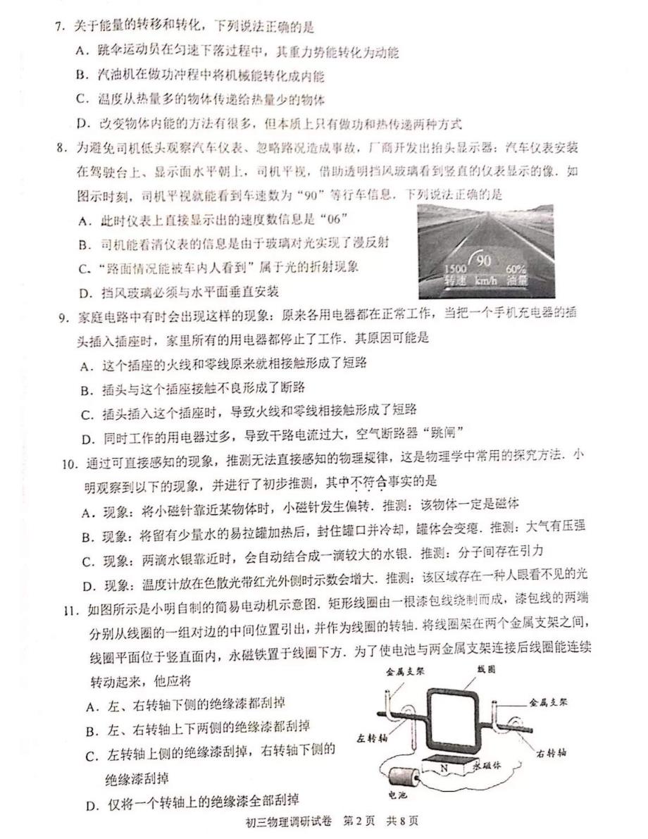 江苏省苏州市园区2019年中考一模物理试题_pdf版_含答案_10324117.pdf_第2页