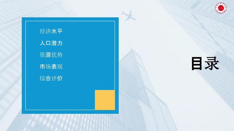 京津冀13城市对比报告-房地产城市调研对比_第3页