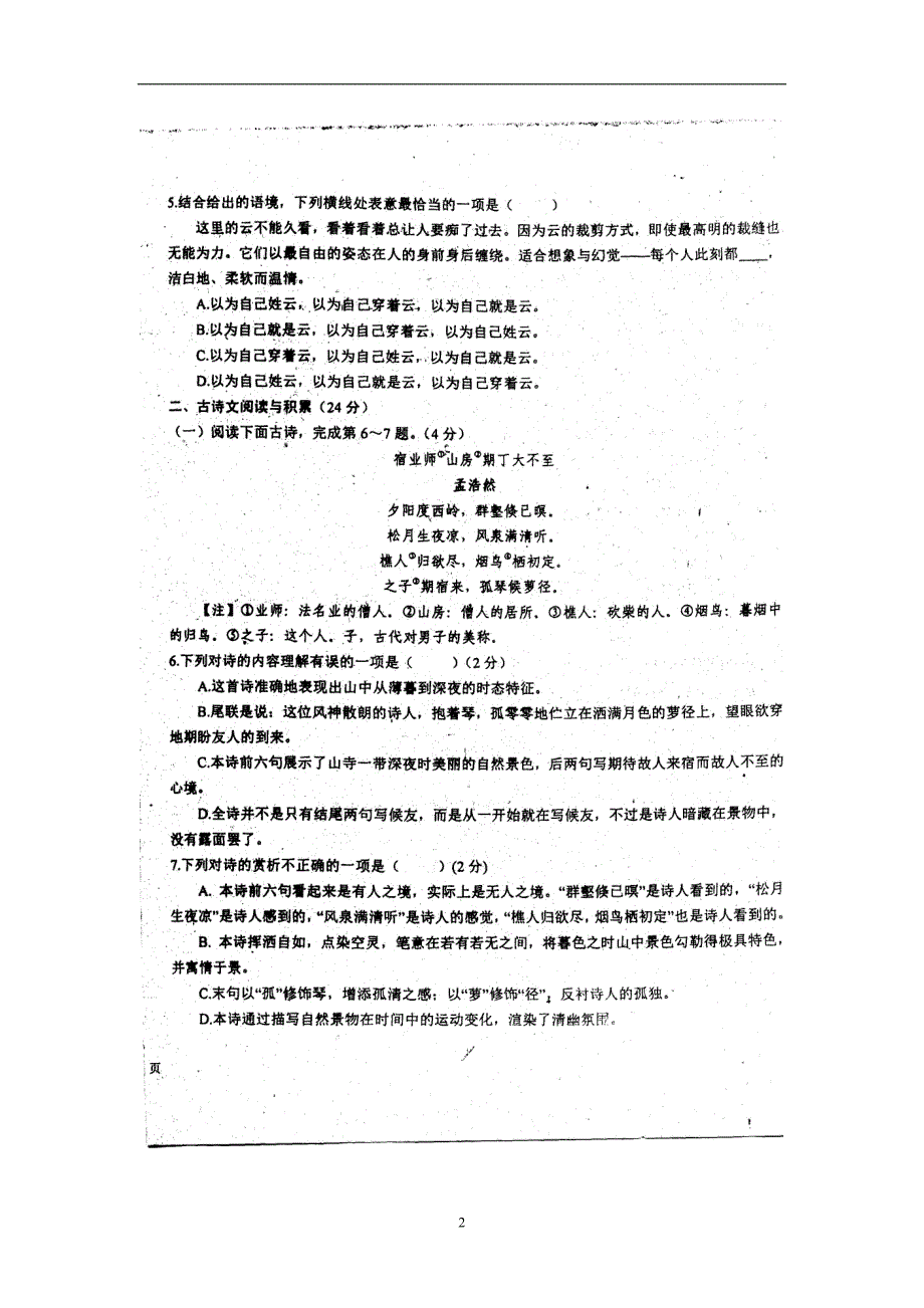 江西省宜春市九校联考2016届九年级下学期模拟考试语文试题（图片版）_5290620.doc_第2页