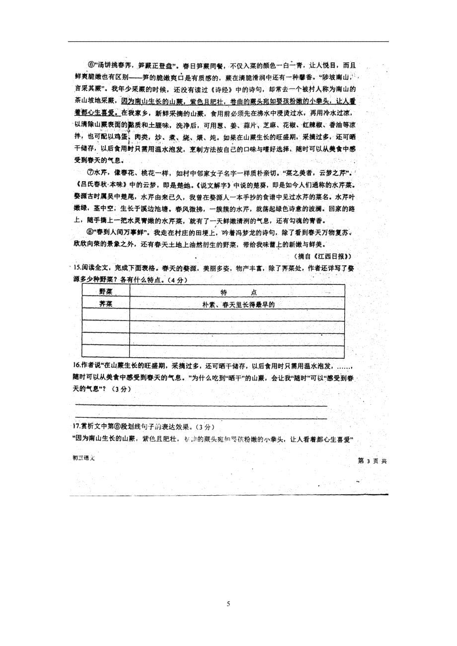 江西省宜春市九校联考2016届九年级下学期模拟考试语文试题（图片版）_5290620.doc_第5页