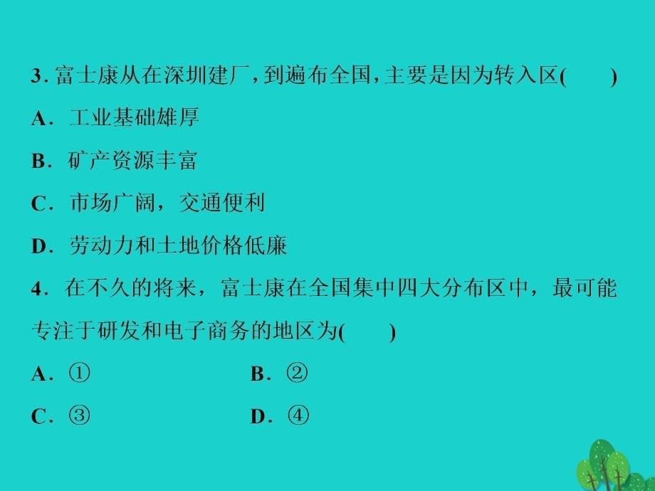 2018年高考地理大一轮复习 第九章 工业地域的形成与发展 第21讲 工业地域的形成和工业区（模拟精选演练提升）课件_第5页