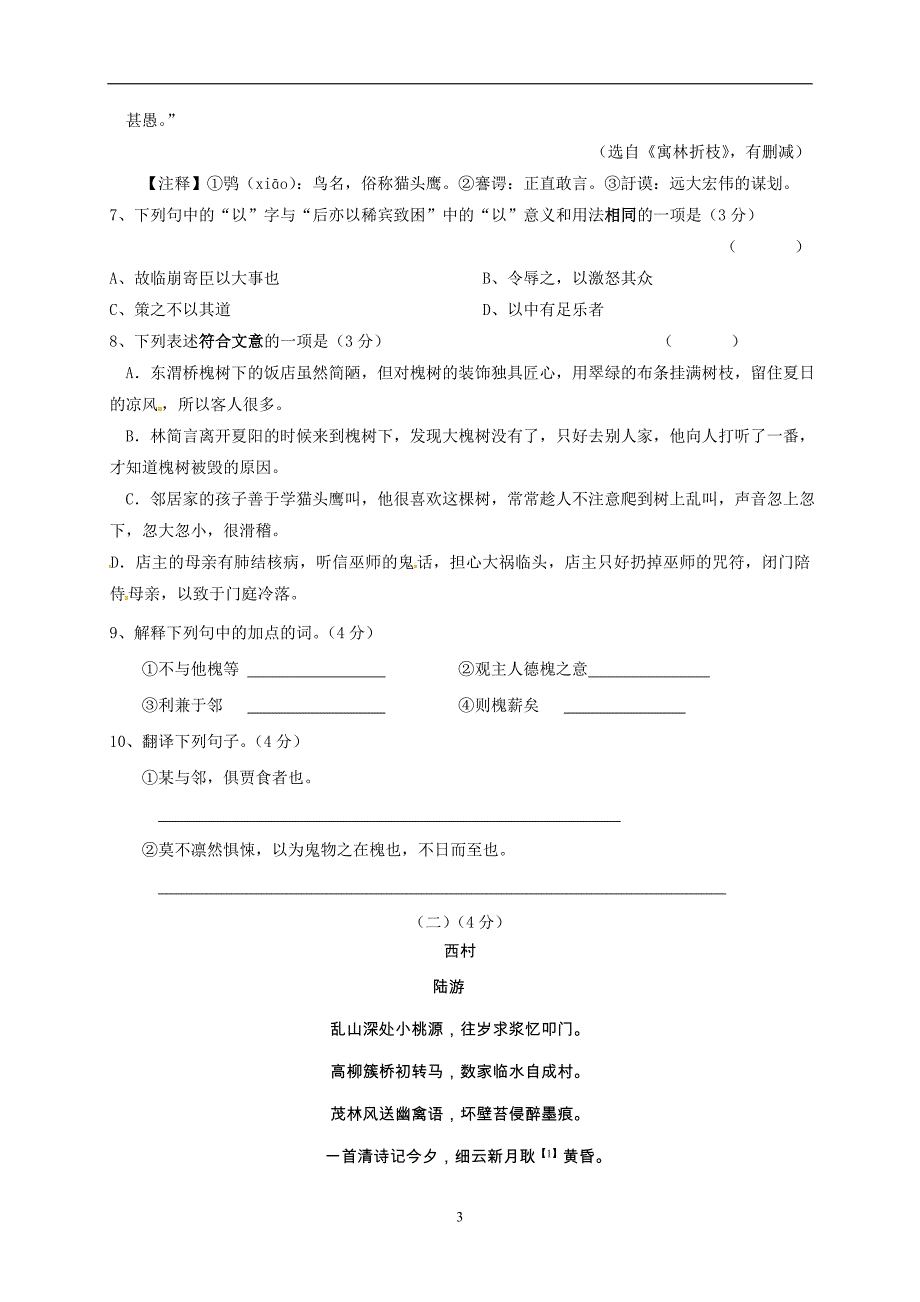 江苏省无锡市锡北片2017届九年级下学期一模考试语文试题_7077616.doc_第3页