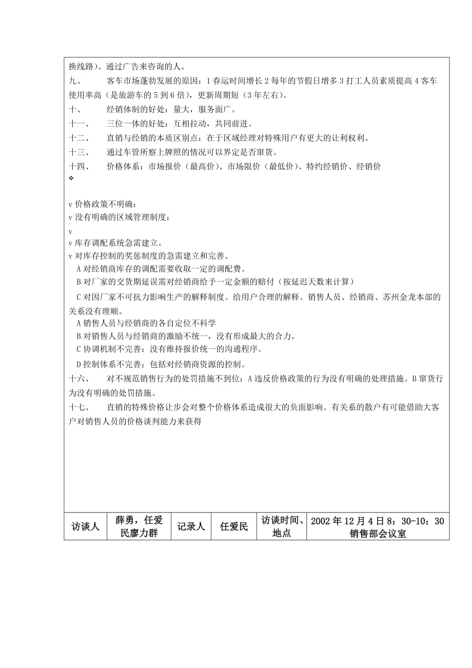 （营销人员管理）金龙客车销售人员访谈记录_第2页