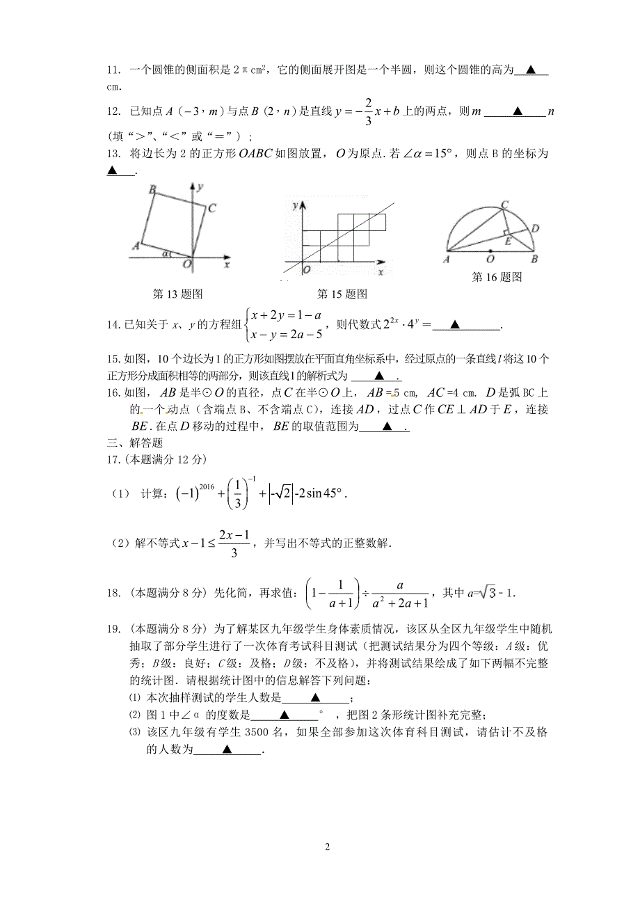 江苏省泰州市靖江片区2016届九年级5月第一次模拟联谊（二模）考试数学试题_5319888.doc_第2页