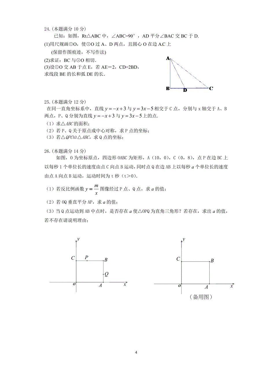 江苏省泰州市靖江片区2016届九年级5月第一次模拟联谊（二模）考试数学试题_5319888.doc_第4页