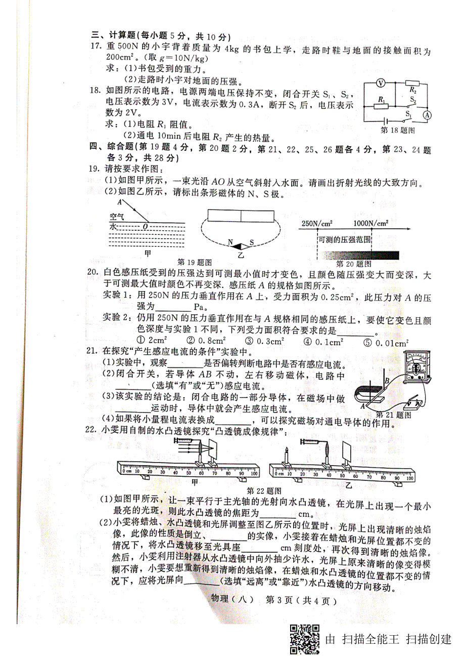 吉林省长春市2019届中考综合学习评价与检测（八）物理试题（扫描版）_9950953.pdf_第3页