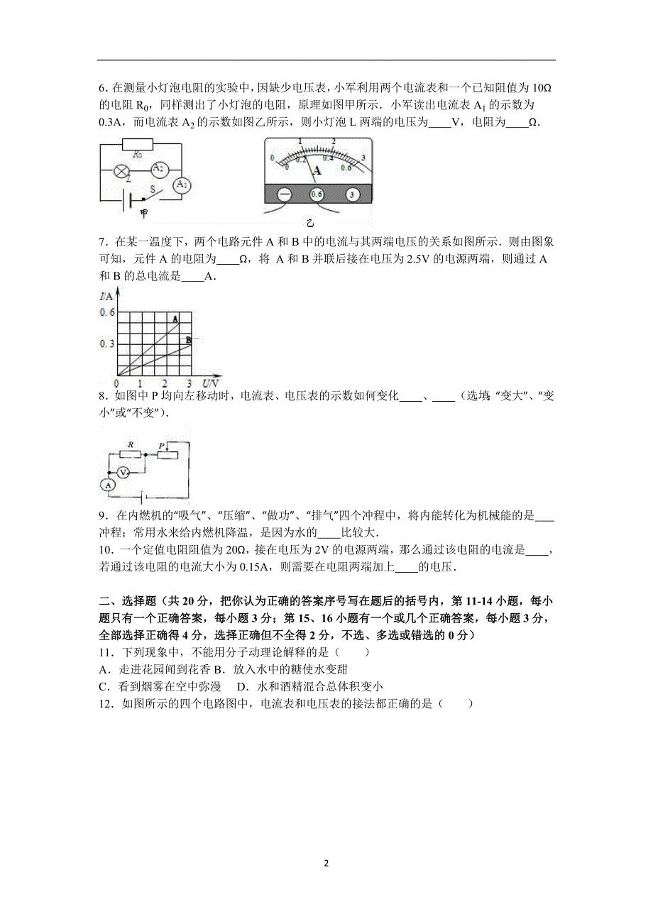 江西省赣州市信丰县教育局2016届九年级（上）第三次联考物理试卷（解析版）_5666803.doc_第2页