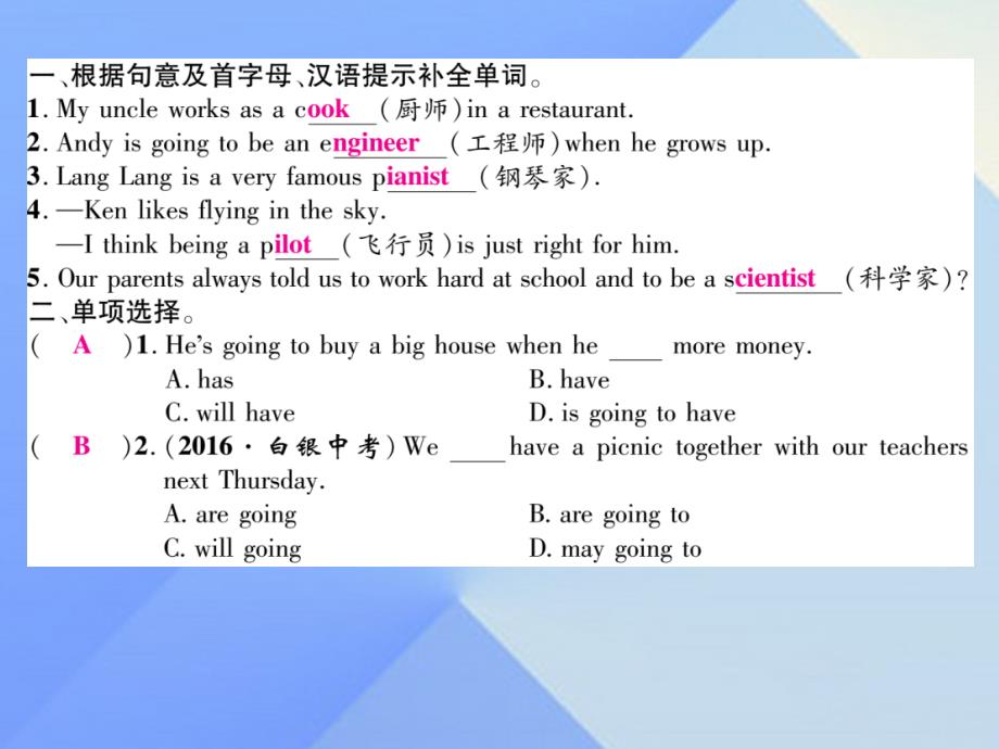 （安徽专版）2016年秋八年级英语上册 Unit 6 I’m going to study computer science（第1课时）Section A（1a-2d）课件 （新版）人教新目标版_第4页