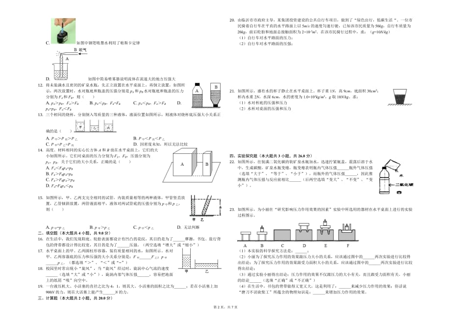 临沂市八年级（下）第一次月考物理试卷含答案_第2页