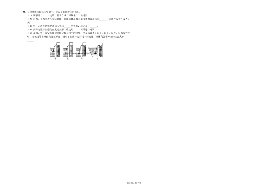 临沂市八年级（下）第一次月考物理试卷含答案_第3页