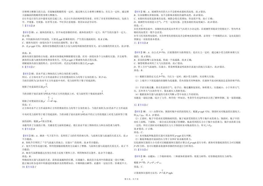 临沂市八年级（下）第一次月考物理试卷含答案_第5页