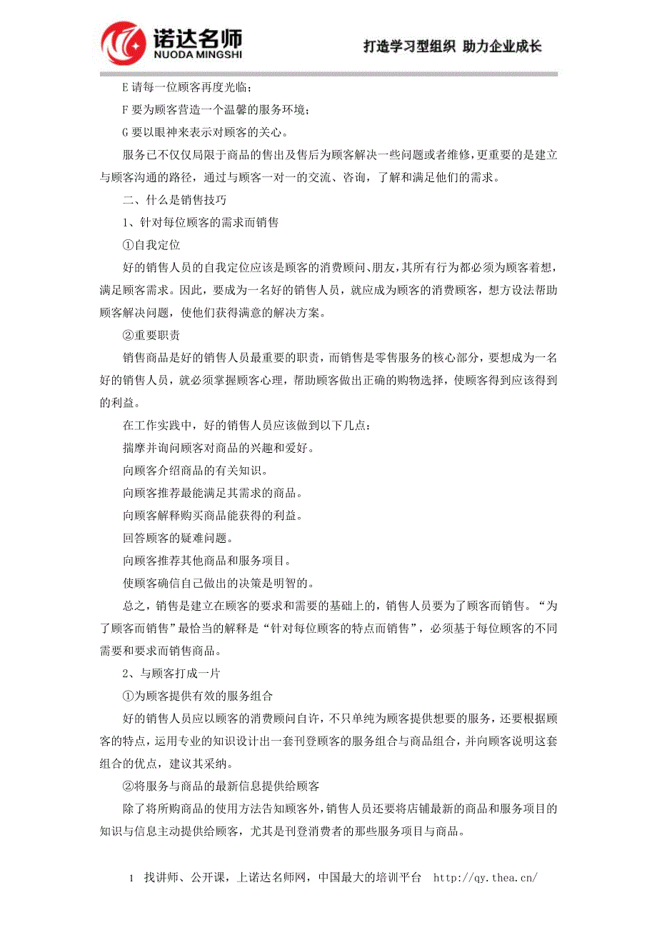 （营销技巧）超市服务销售技巧（DOC37页）_第2页