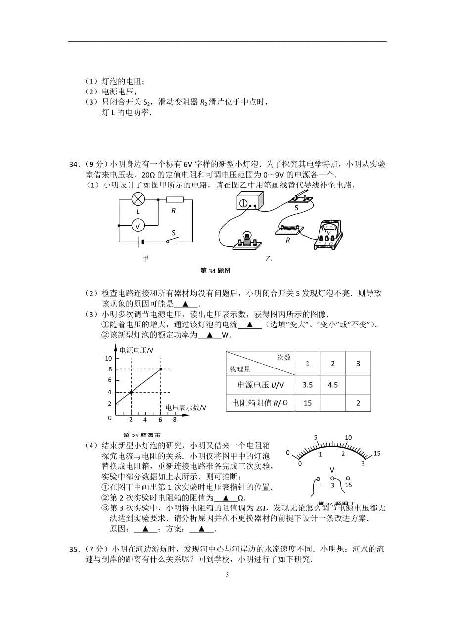 江苏省南通通州区2017届九年级中考二模物理试题_6397088.doc_第5页