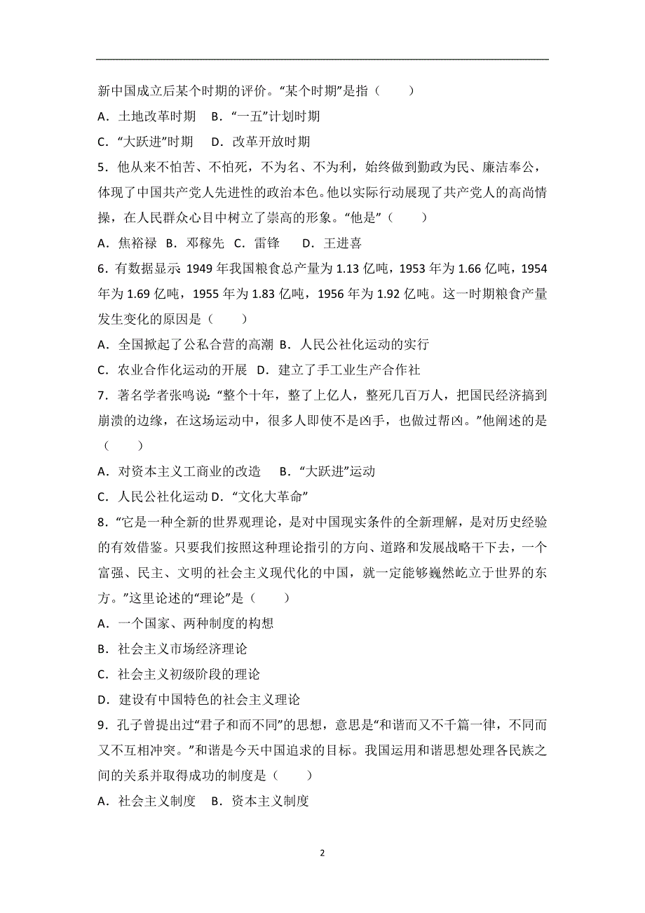 江西省吉安市六校联考中考历史模拟试卷（解析版）_6460059.doc_第2页