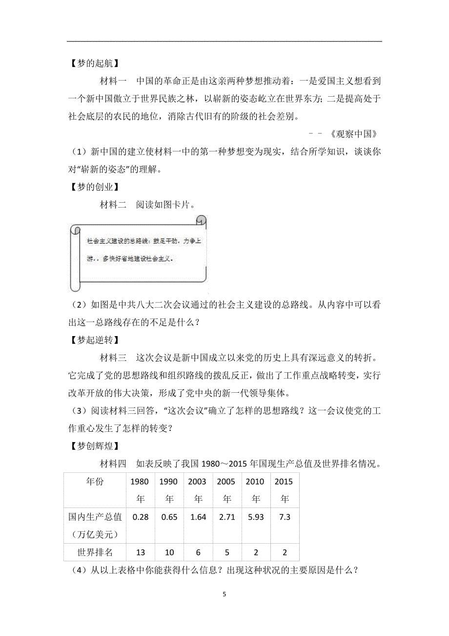 江西省吉安市六校联考中考历史模拟试卷（解析版）_6460059.doc_第5页