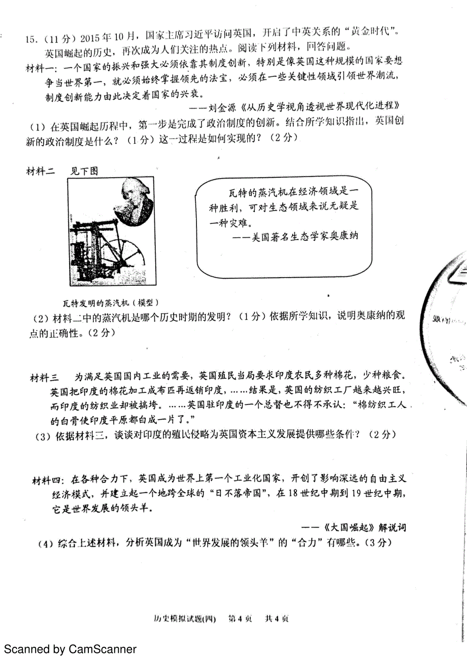 江苏省淮安市淮安区2016年初中毕业暨中等学校招生文化统一考试第五次模拟历史试题（PDF版）_5377790.pdf_第4页